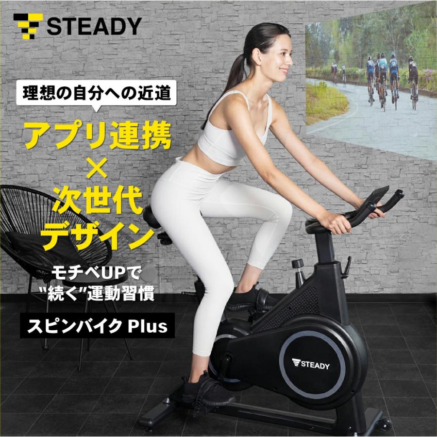 STEADY（ステディ） スピンバイク Plus 静音 家庭用 100分連続