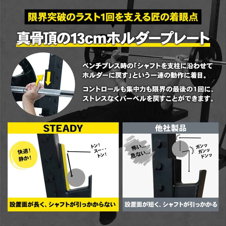 STEADY ハーフラック パワーラック 【22段階x5.5cmの高さ調整 STEADY ハーフラック パワーラック 【22段階x5.5cmの高さ調整