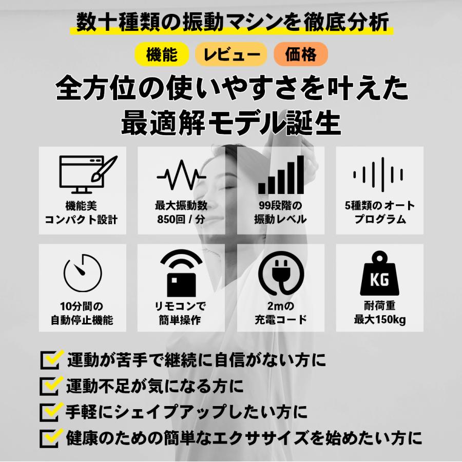 振動マシン 静音 省スペース 99段階振動 オート5種 全身エクササイズ