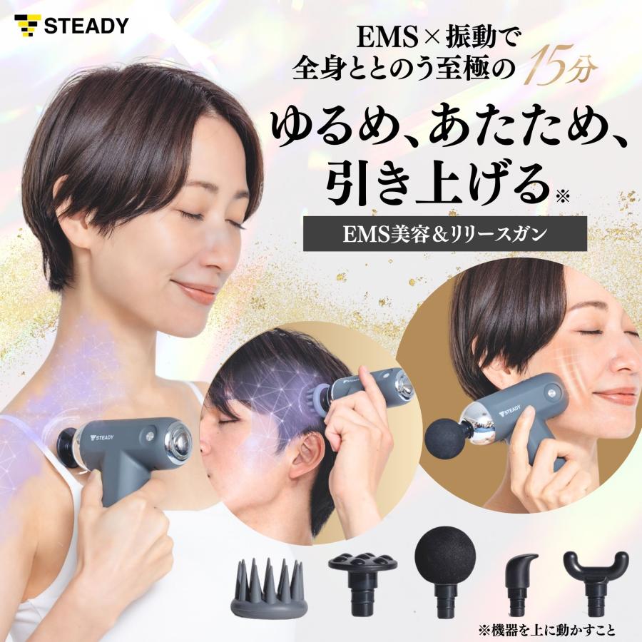 STEADY EMS美容&リリースガン【3in1/軽量/独自のスカルプ STEADY EMS美容&リリースガン【3in1/軽量/独自のスカルプ