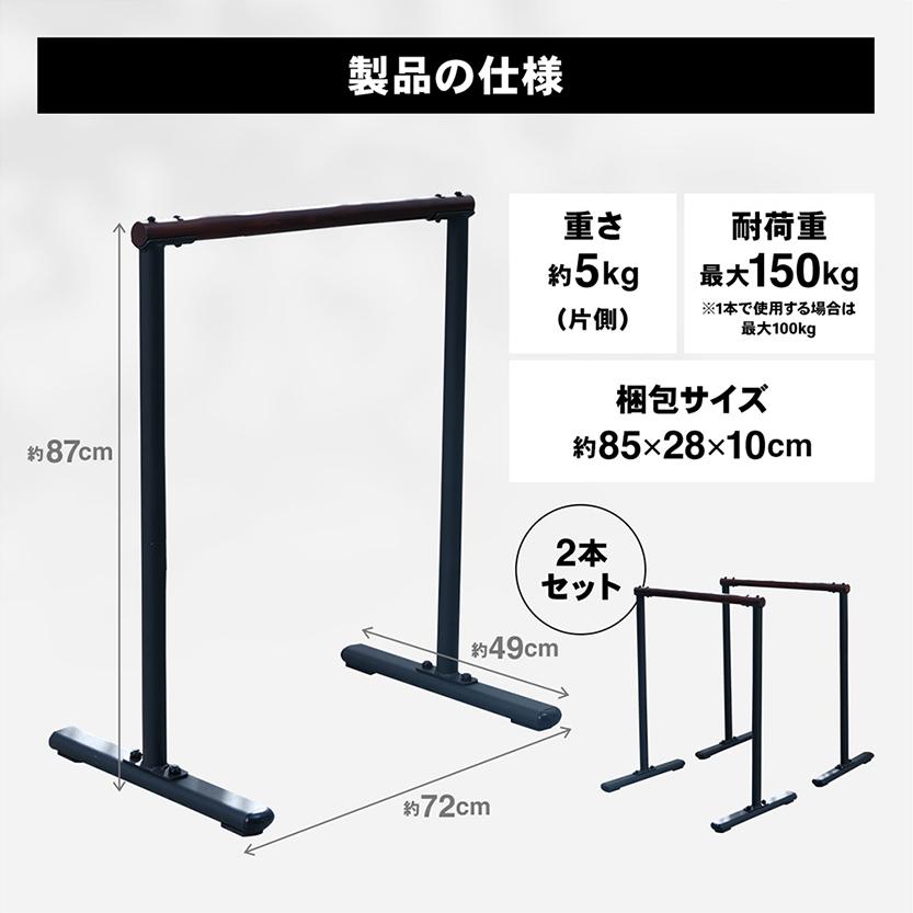 STEADY Urban Wood Dips Bar【木製/都会的デザイン/耐荷重150kg STEADY Urban Wood Dips Bar【木製/都会的デザイン/耐荷重150kg
