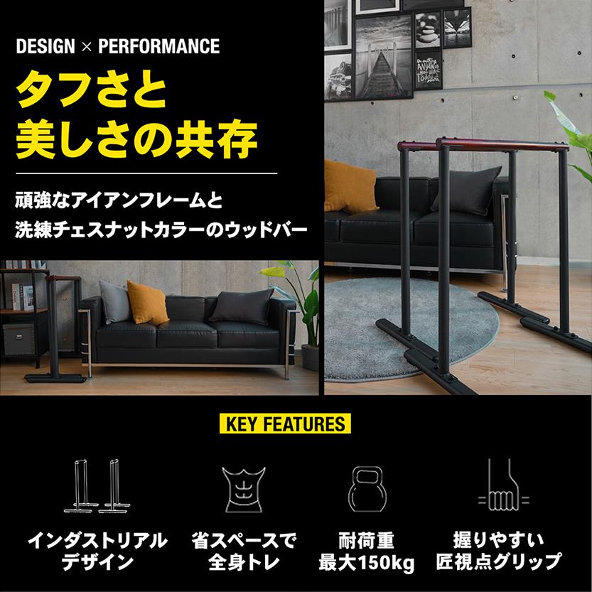 STEADY Urban Wood Dips Bar【木製/都会的デザイン/耐荷重150kg STEADY Urban Wood Dips Bar【木製/都会的デザイン/耐荷重150kg