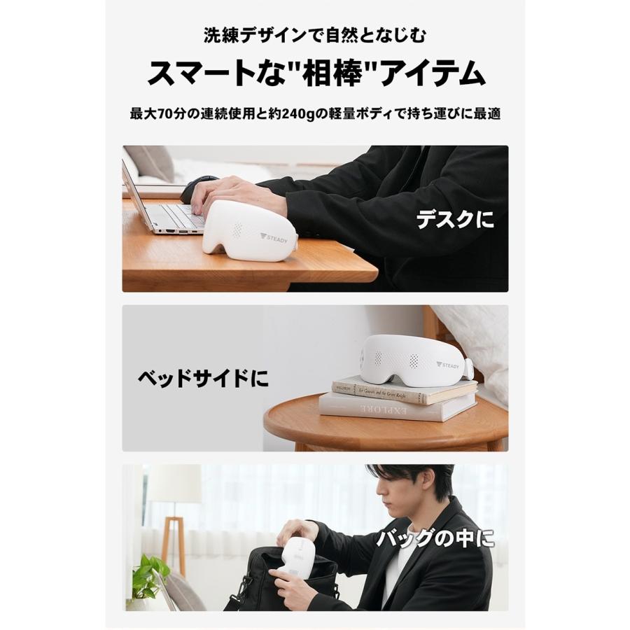 STEADY（ステディ） アイマッサージャー ホットアイマスク アイ