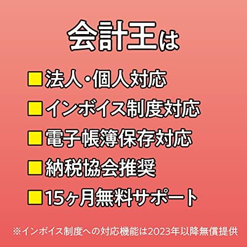 【新品未開封】ソリマチ 会計王22 インボイス制度対応版 | パッケージ版 Amazon.co.jp: ソリマチ 会計ソフト 会計王22 インボイス制度