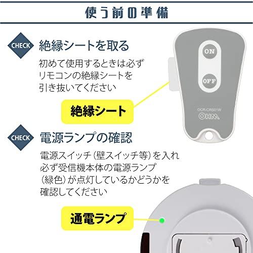 オーム電機 照明リモコンスイッチ OCR-CRS01W【品番04-9447
