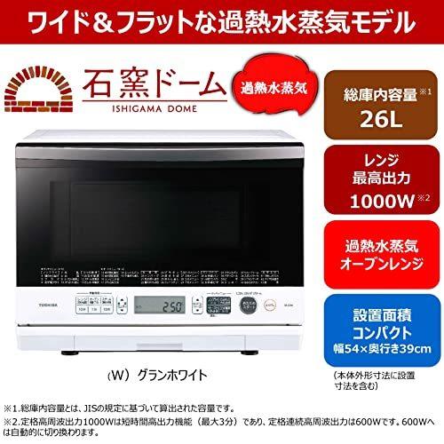 メーカー直送】東芝 過熱水蒸気 オーブンレンジ 石窯ドーム 26L グラン