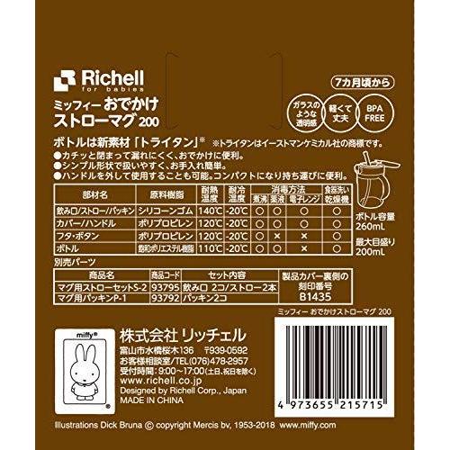 リッチェル Richell ミッフィー おでかけストローマグ 200ml｜maebashi-store01｜04