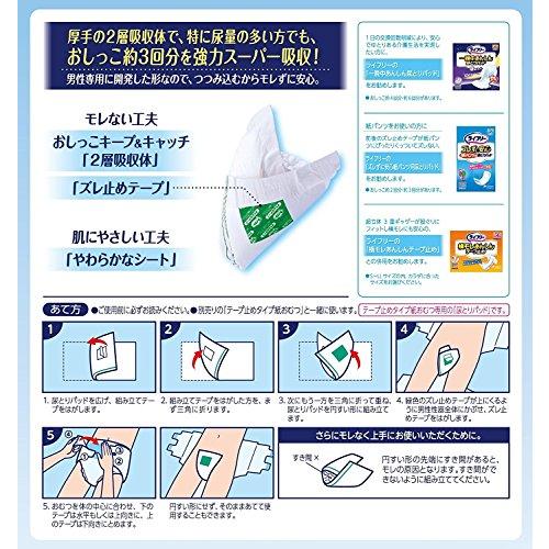 ライフリー テープ用尿とりパッド あんしん尿とりパッドスーパー 男性