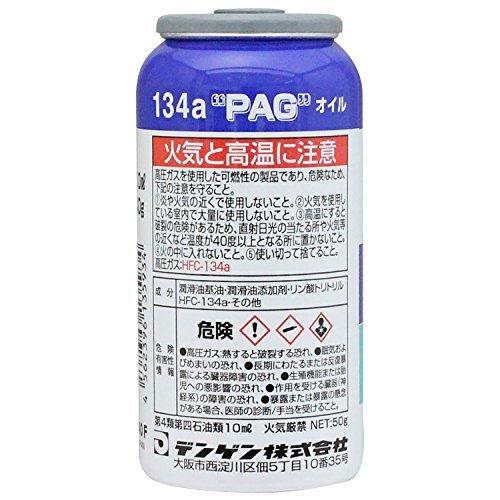 デンゲン(Dengen) 高性能カーエアコン用潤滑剤 (PAGオイル) R134a専用ガス缶 50g OG-1040F |  | 01