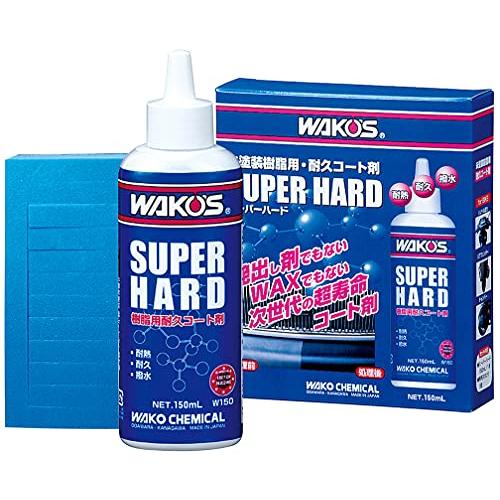 ワコーズ SH-R スーパーハード 未塗装樹脂用耐久コート剤 W150 150ml