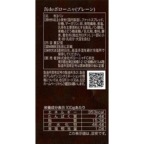 ボローニャ 缶deボローニャ6缶セット |  | 02
