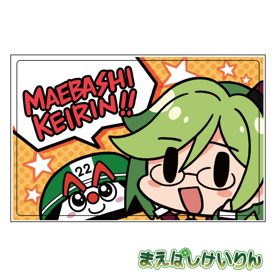 前橋競輪】ICカード用着せ替えシール(全4種) : 前橋恵輪堂 - 通販