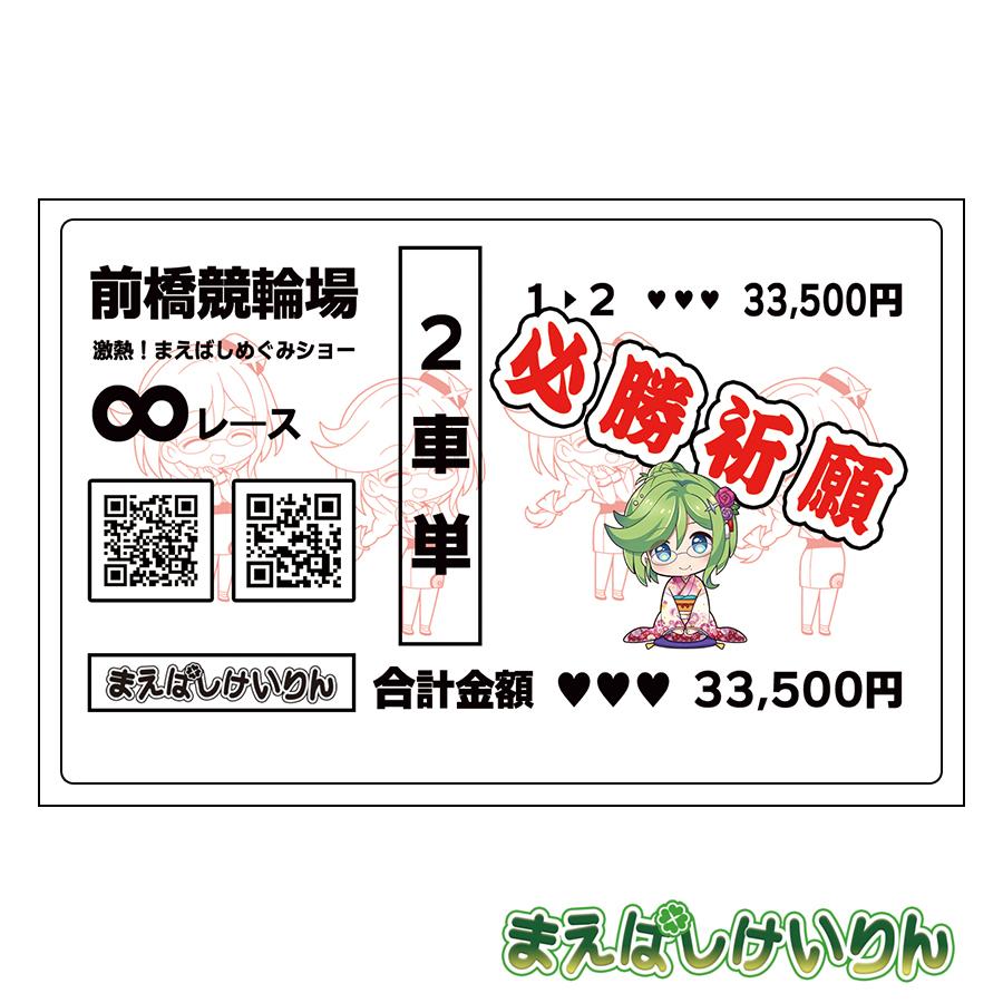 前橋競輪】ICカード用着せ替えシール(全4種) : 前橋恵輪堂 - 通販