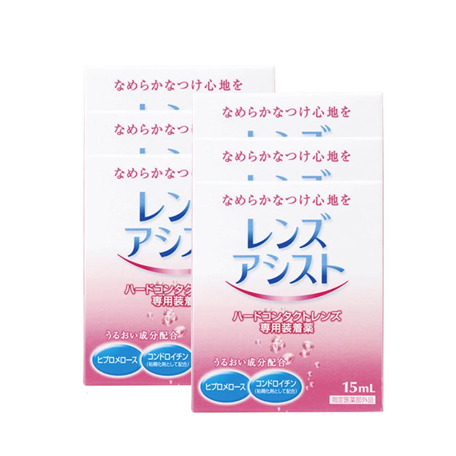 人気の レンズアシスト15ml 6本 エイコー ハードコンタクトレンズ用 装着液 レンズアシスト15ml 3本 エイコー ハードコンタクトレンズ用 装着液