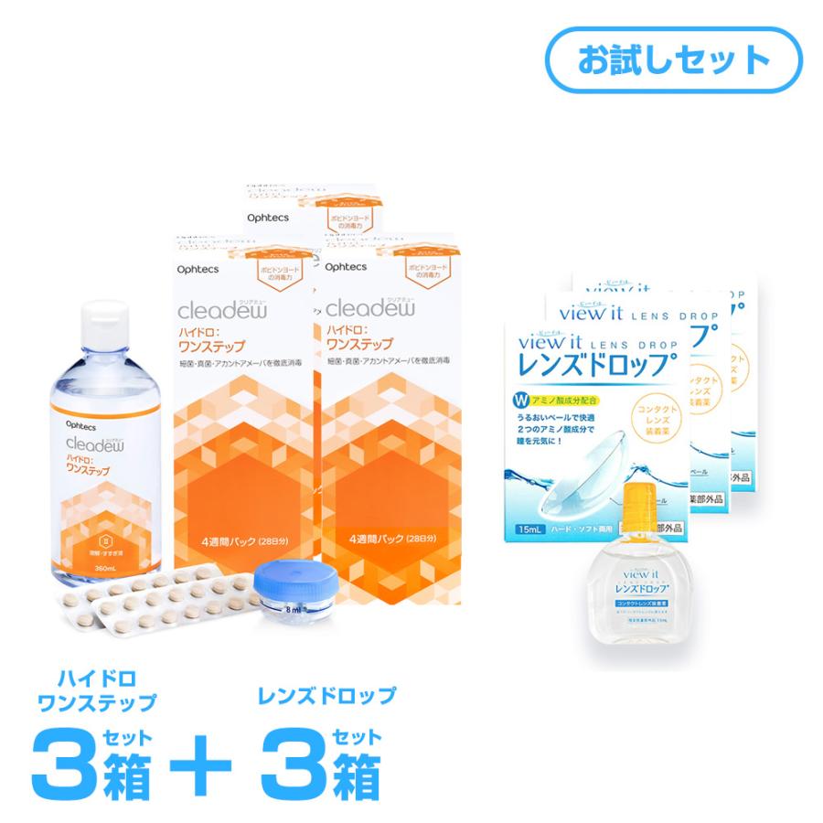 装着液3個おまけ付き 使用期限2年前後 クリアデュー ハイドロワンステップ 旧商品名 クリアデュー ファーストケア 360ml 3箱 Clalen 03 0 コンタクトレンズ通販のグランプリ 通販 Yahoo ショッピング