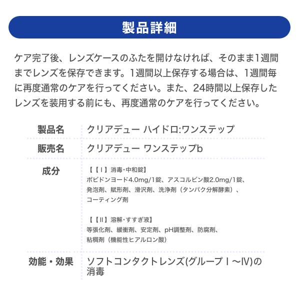 オフテクス（Ophtecs） クリアデュー ハイドロワンステップ 360ml 28錠 12本｜maeda19800416｜10