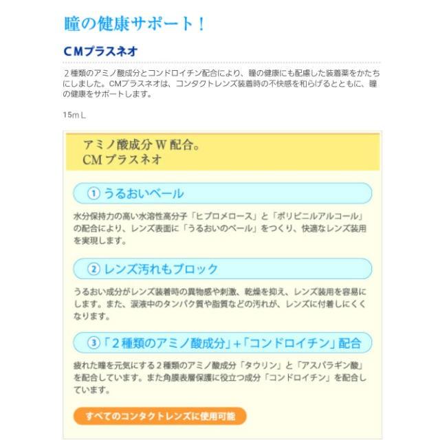 CMプラスネオ neo 15ml 2本 エイコー コンタクトレンズ装着液
