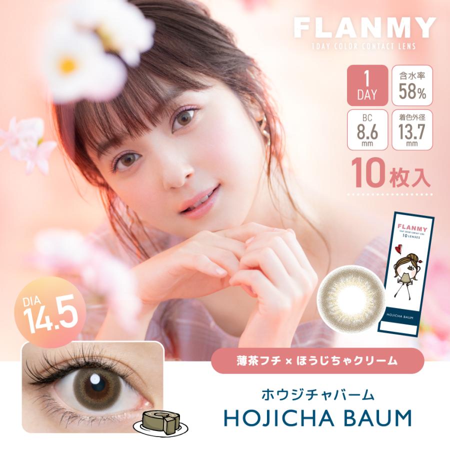 【10枚入】新色発売  フランミー カラコン FLANMY 1DAY 【1箱】高含水58％ DIA14.5 BC8.6 着色直径 13.4 13.7 13.8　佐々木希モデル｜maeda19800416｜17