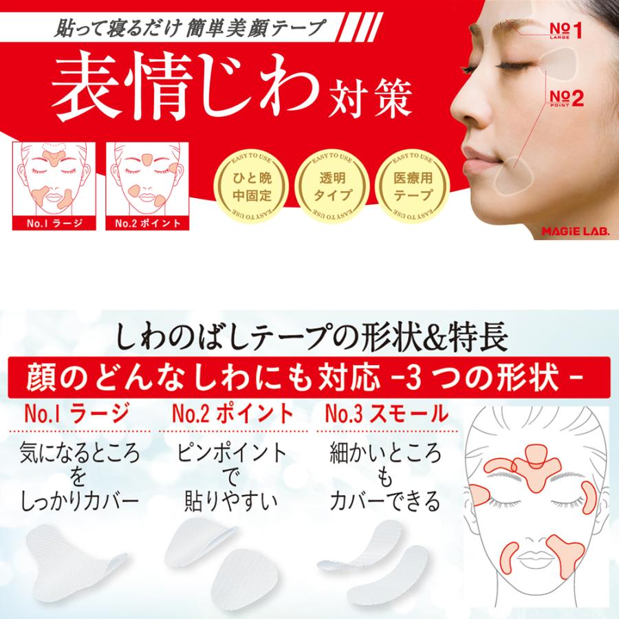しわ伸ばしテープ MAGiE LAB.(マジラボ）まじらぼ NO.1 NO.2 NO