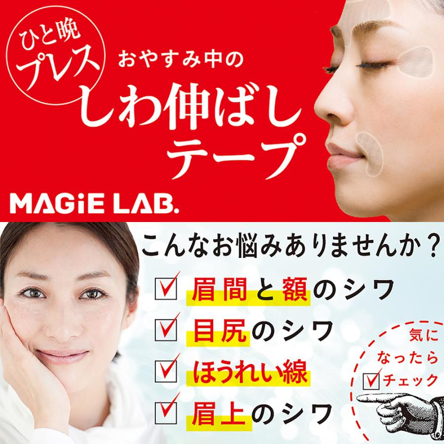 しわ伸ばしテープ MAGiE LAB.(マジラボ）【 2個SET 】 まじらぼ NO.1 NO.2 NO.3 選べる3サイズ 眉間と額のシワ　目じりのシワ｜maeda19800416｜02