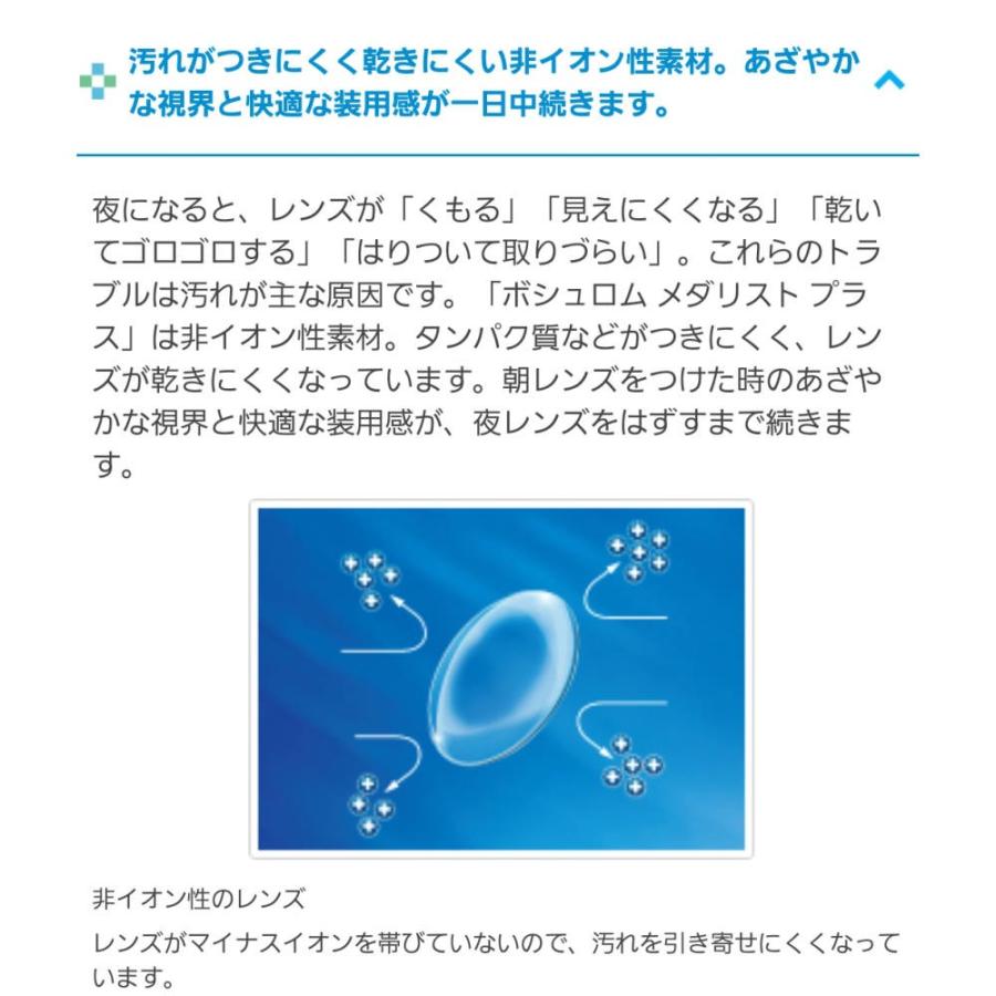 メダリストプラス  2箱(1箱6枚) コンタクトレンズ 2week　ボシュロム｜maeda19800416｜03