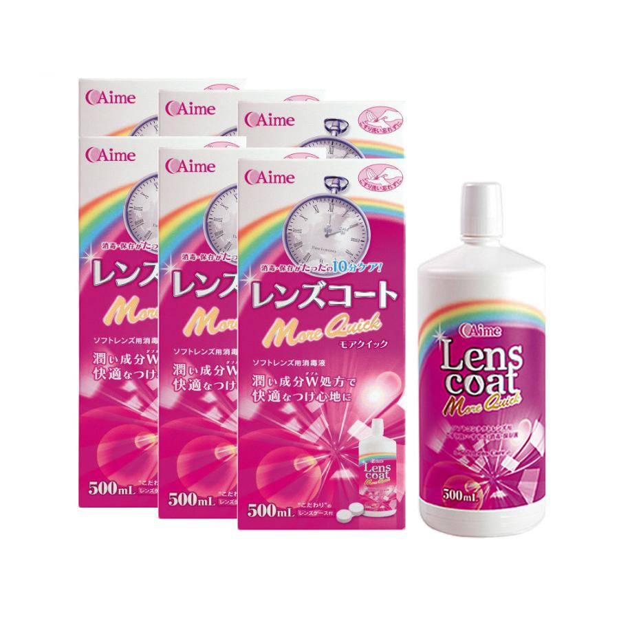 【国産】レンズコートモアクイック 500ml 6本 (6ヶ月分) Aime コンタクト 洗浄液 保存液 ケア用品｜maeda19800416