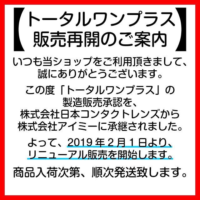 トータルワンプラス Aime 120ml 12本 使用期限1年以上 ハードコンタクトレンズ 洗浄 保存液 :total-12-0-00-0-0: コンタクトレンズ通販のグランプリ - 通販 - Yahoo!ショッピング トータルワンプラス Aime 120ml 12本 使用期限1年以上 ハードコンタクトレンズ 洗浄 保存液 :total-12-0-00-0-0: コンタクトレンズ通販のグランプリ - 通販 - Yahoo!ショッピング