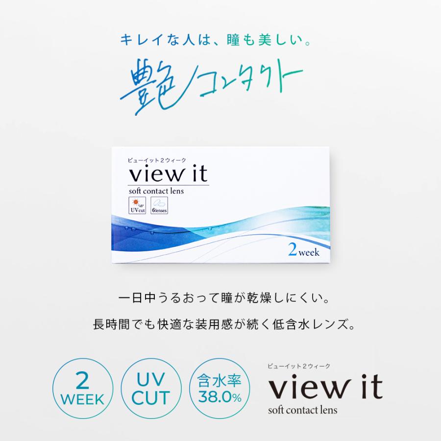 コンタクト コンタクトレンズ 2week 6枚入 1箱 View It ビューイット 楽天ランキング1位獲得 追跡番号付きポスト投函 送料無料 2週間 ツーウィーク コンタクト Viewit 01 0 00 0 0 コンタクトレンズ通販のグランプリ 通販 Yahoo ショッピング