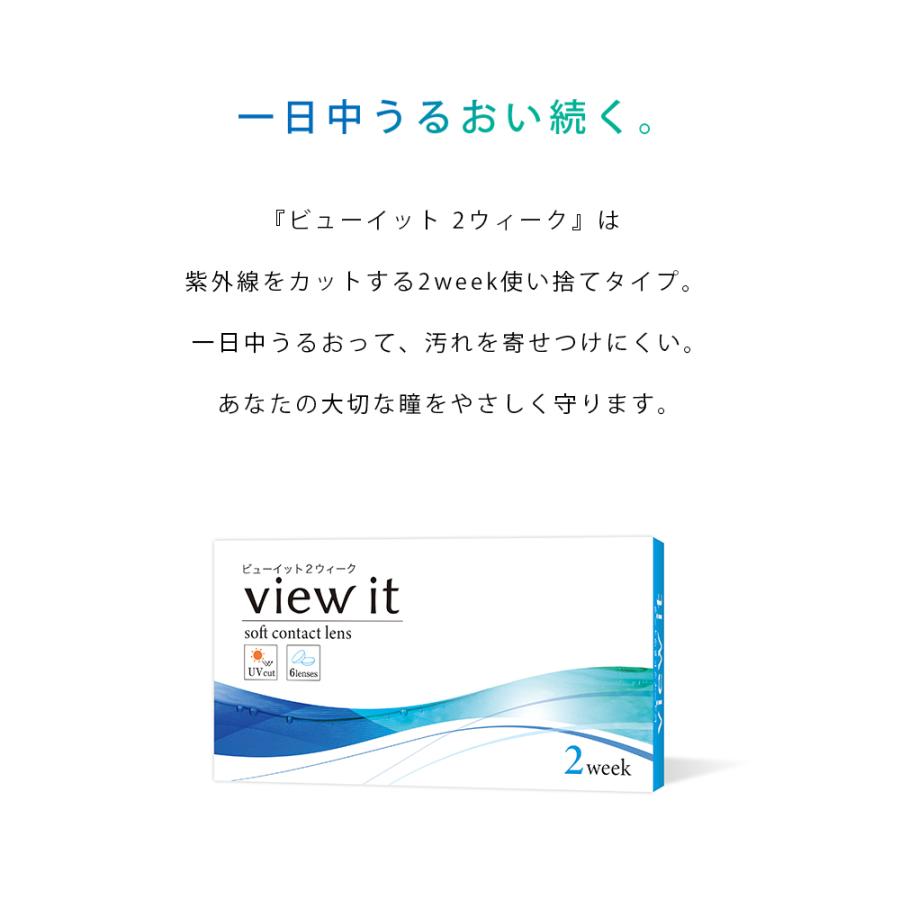 コンタクト コンタクトレンズ 2week 6枚入 1箱 View It ビューイット 楽天ランキング1位獲得 追跡番号付きポスト投函 送料無料 2週間 ツーウィーク コンタクト Viewit 01 0 00 0 0 コンタクトレンズ通販のグランプリ 通販 Yahoo ショッピング