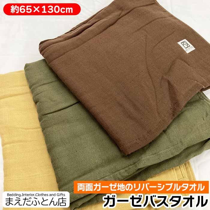 ガーゼ バスタオル インパクト 両面ガーゼ 四重織ガーゼ 泉州 こだわり 