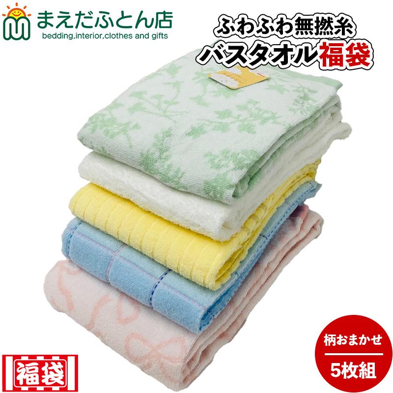 タオル セット 福袋 バスタオル入り 5枚 綿100％ 安い ふわふわ