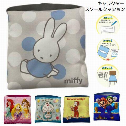 キャラクタークッション（未使用） スクールクッション ゴム付き キャラクター 約30×30×5cm キャラクター