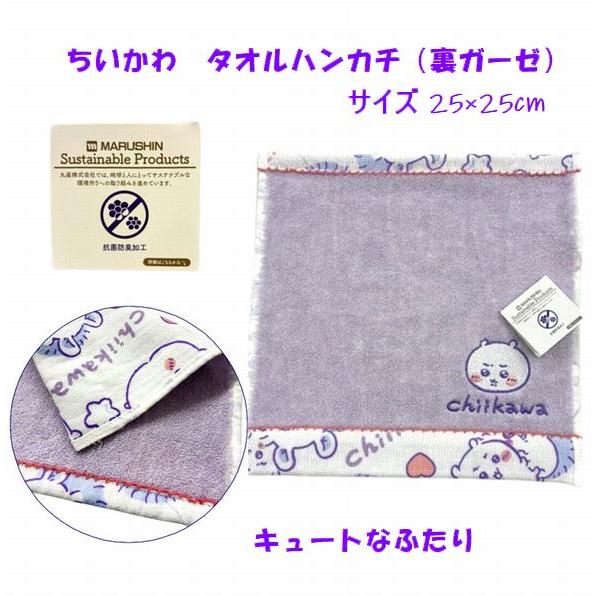 ハンカチ タオル ミニタオル ちいかわ シャーリング マイクロ ガーゼ