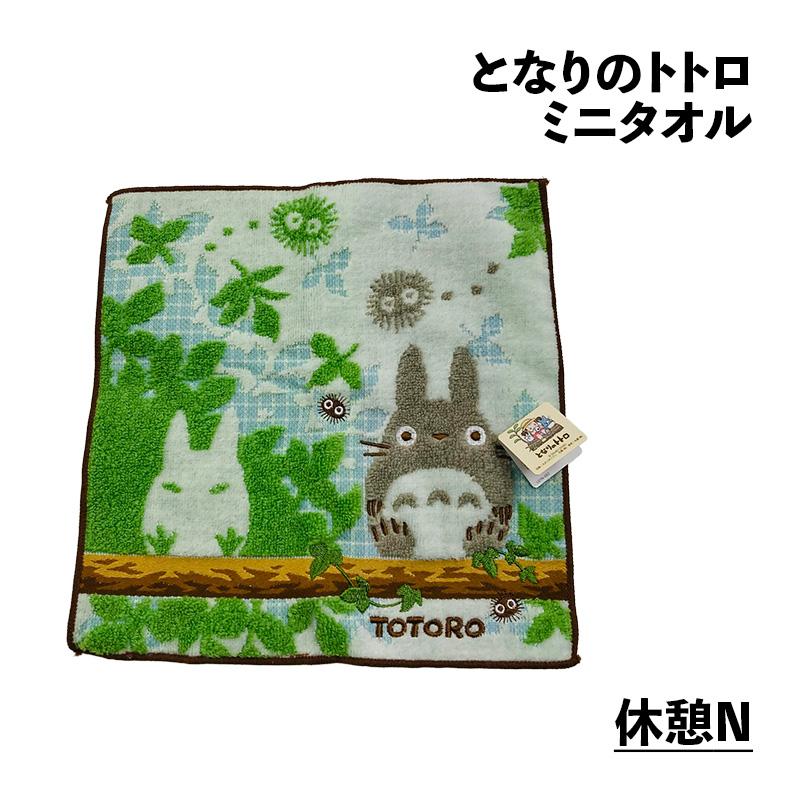 となりのトトロ ミニタオルおまかせ2枚（柄込おまかせ） ジブリ タオル