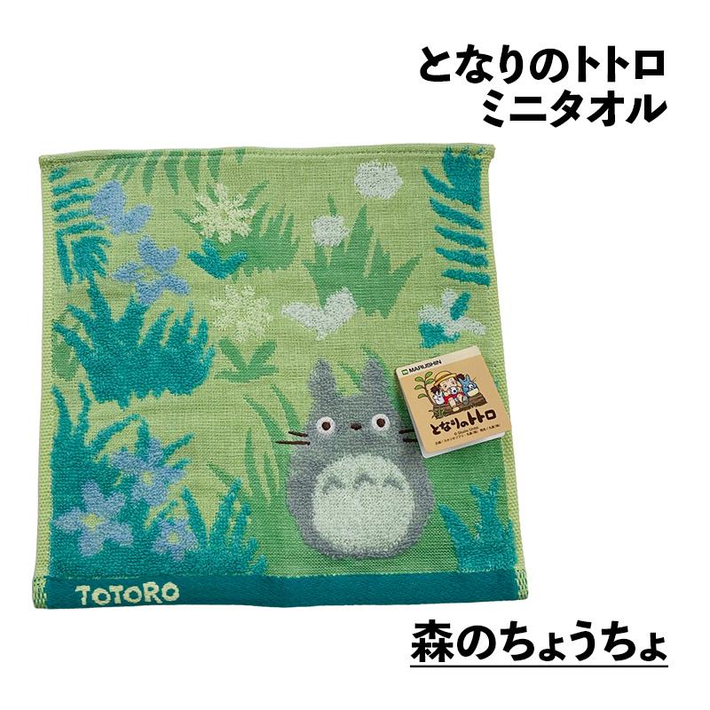 となりのトトロ ミニタオルおまかせ2枚（柄込おまかせ） ジブリ タオル
