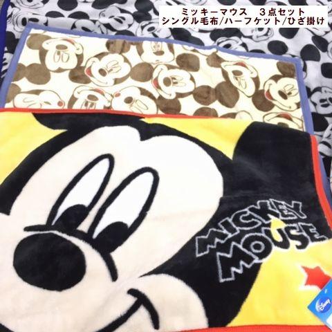 ミッキーマウス毛布３サイズ福袋 シングル毛布 ハーフケット毛布 ひざ掛け毛布 柄おまかせ お昼寝毛布 ニューマイヤー K1703 2245 まえだふとん店yahoo店 通販 Yahoo ショッピング