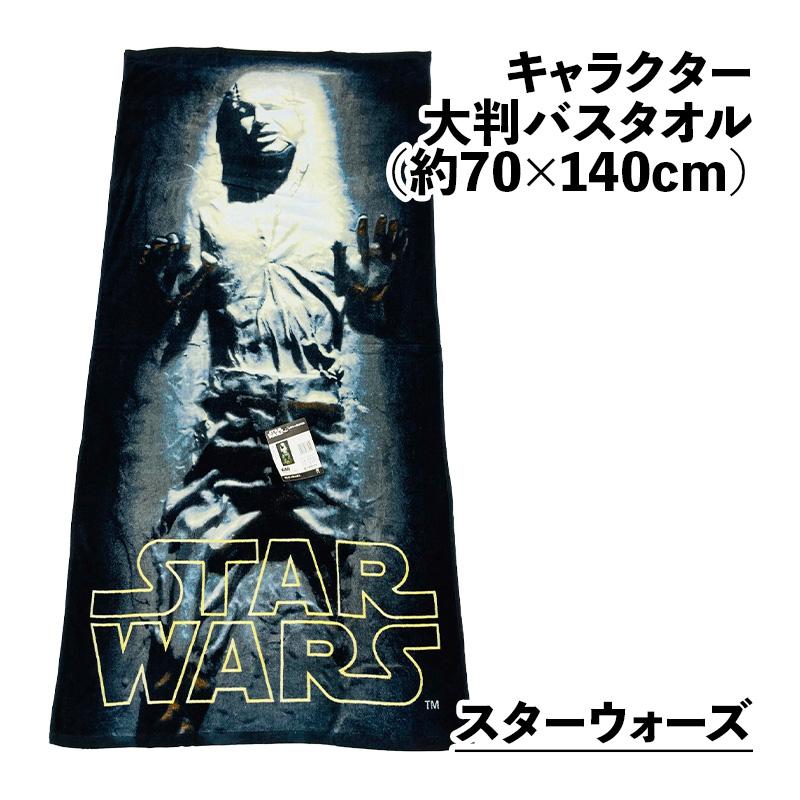 ★超激レア★ スターウォーズ　特大バスタオル　内野 Disney バスタオル 大判 ビーチタオル キャラクター 裏面カラー