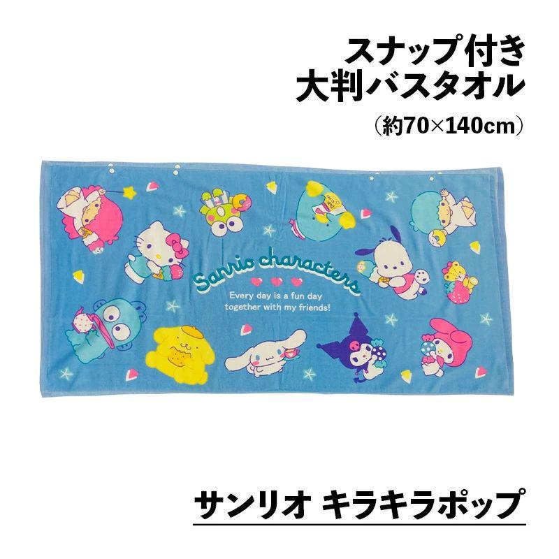 サンリオ レトロ ジャンボジャガードバスタオル 送料無料 ミニバスタオル サンリオ 綿100％ ジャガード キャラクター柄