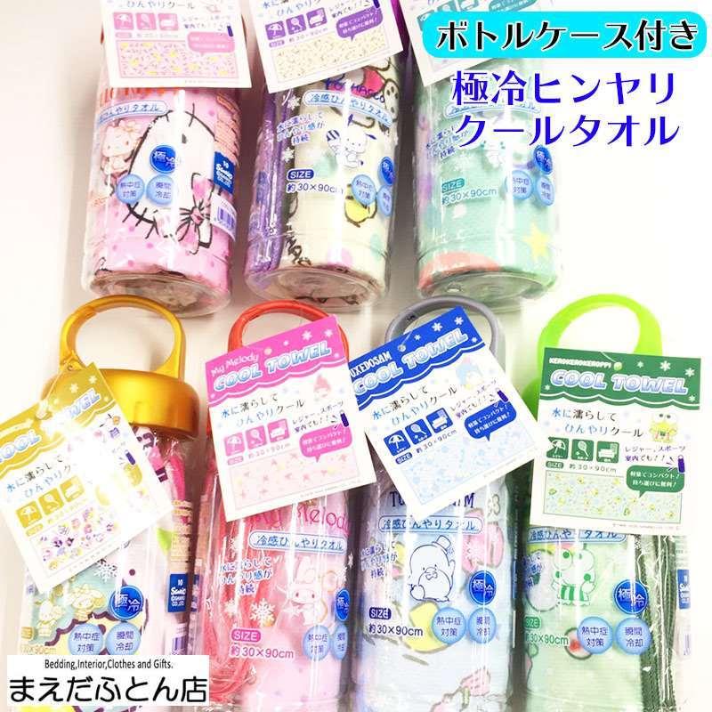 ボトルケース付き 極冷ヒンヤリクールタオル（サンリオ） 約30×90cm