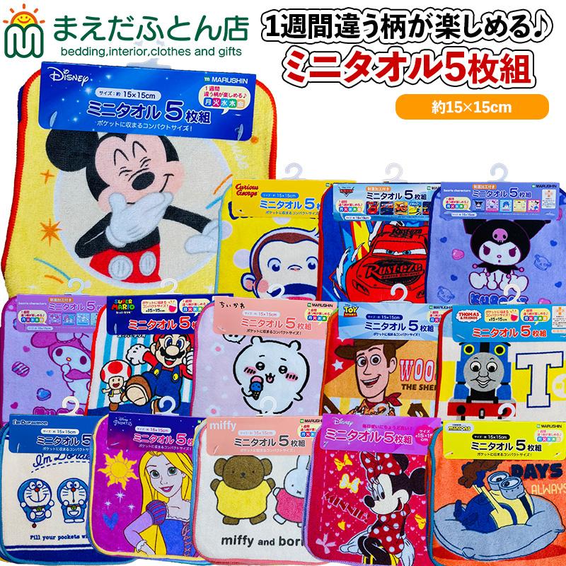 Little Bobdog ハンカチ15枚組 Disney（ディズニー） ミニタオル5枚組 約15×15cm ミニハンカチ