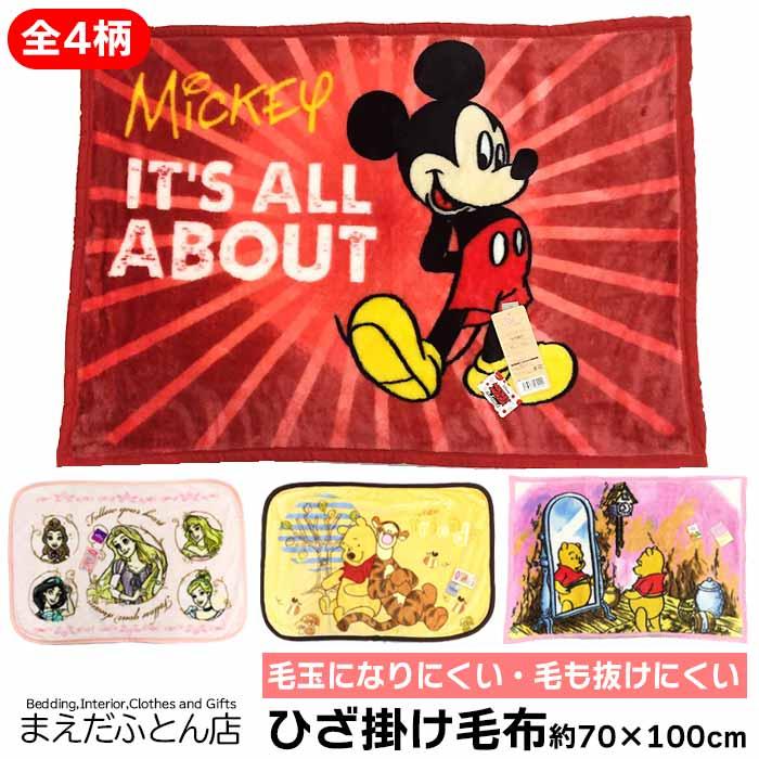 Disney（ディズニー） ひざ掛け毛布 ミッキーマウス くまのプーさん 約
