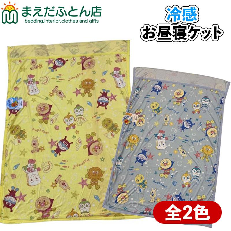 お昼寝ケット 保育園 ひんやりケット 接触冷感 アンパンマン 85cm 115cm タオルケット ブランケット ベビーケット 子供 綿100 K2103 1912 まえだふとん店yahoo店 通販 Yahoo ショッピング