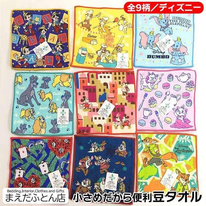 豆タオル ディズニー 表ガーゼ 裏パイル 9柄 約15×15cm ハンカチ はん