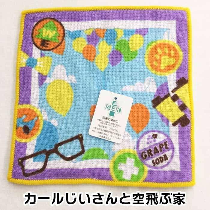 表ガーゼ裏パイル 豆タオル ピクサー9柄 約15×15cm ハンカチ はんかち