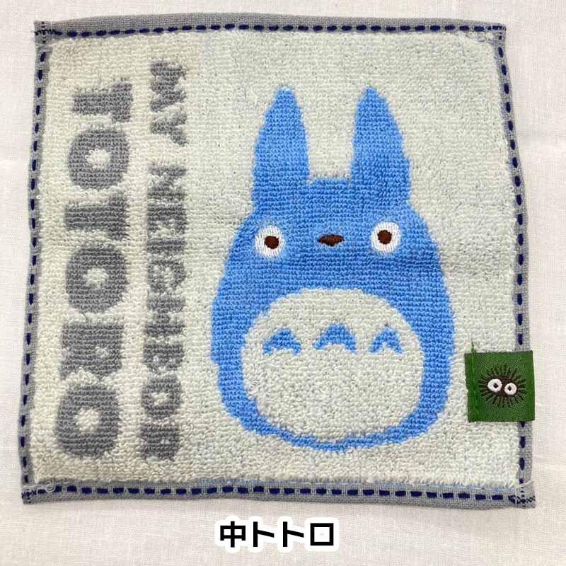 豆タオル ジブリ 約15×15cm ハンカチ はんかち かわいい ミニサイズ