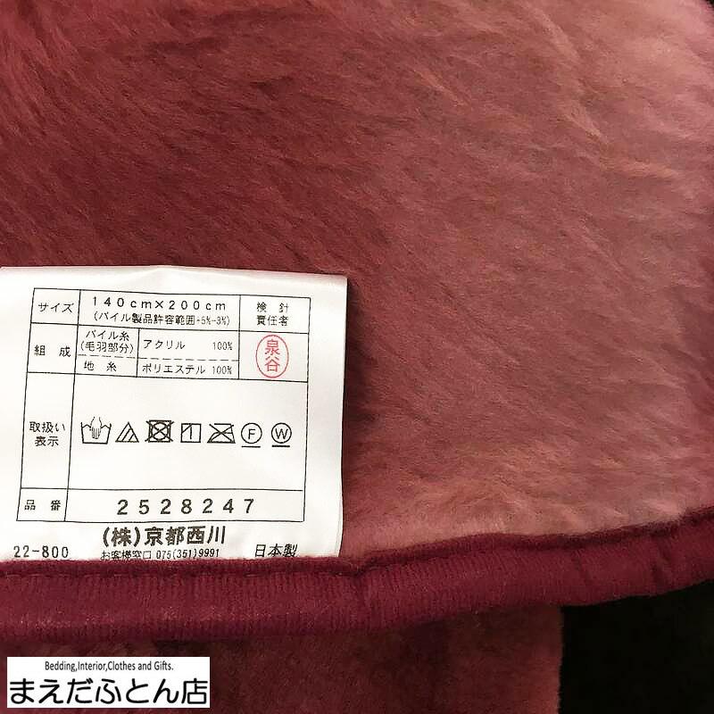 西川（nishikawa） かいまき毛布 日本製 かいまき夜着毛布 オーロラ