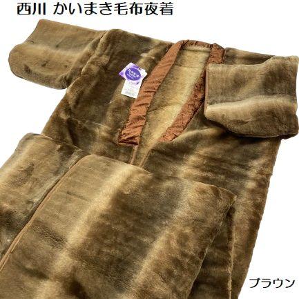 西川（nishikawa） かいまき毛布 日本製 かいまき夜着毛布 オーロラ