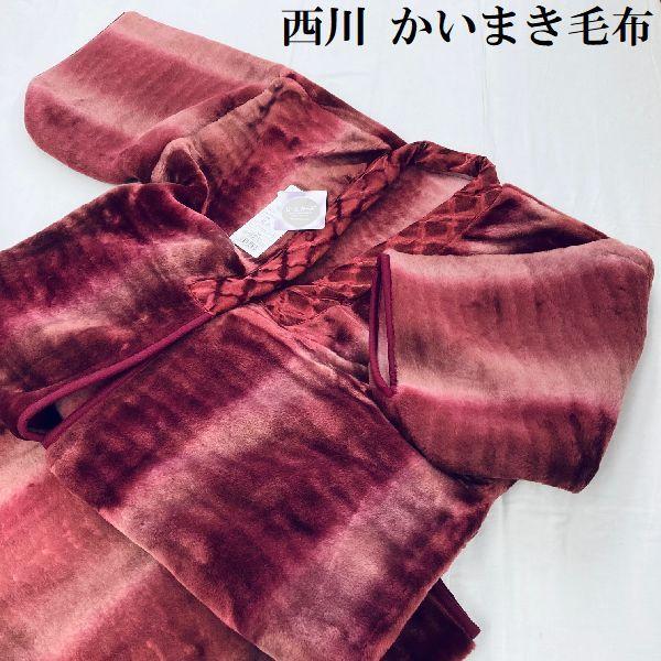 西川（nishikawa） かいまき毛布 日本製 かいまき夜着毛布 オーロラ