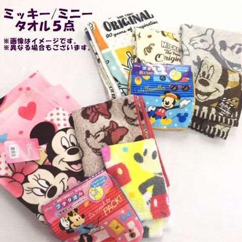 ミッキーマウスミニーマウス タオル5点セット（バスタオル フェイス