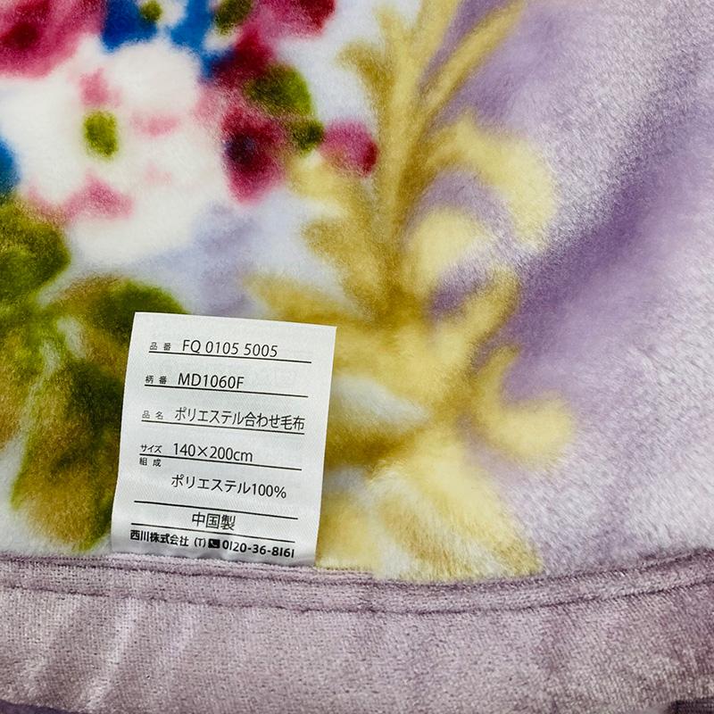 西川（nishikawa） 衿付き合わせ毛布 ふっくらボリューム) シングル140